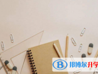 達州2022年中考沒有被學校錄取咋辦