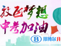 達州2022年中考緊張怎么辦