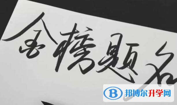 巴中2022年中考成績一般讀什么學校