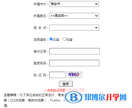 雅安2022年中考網登錄