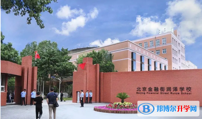  北京金融街潤澤學(xué)校2023年學(xué)費(fèi)標(biāo)準(zhǔn)