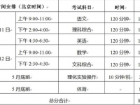 巴中2022年中考具體時間