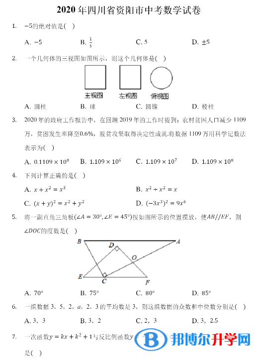 2020年數學試卷