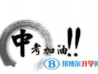 資陽2022年中考報名服務平臺