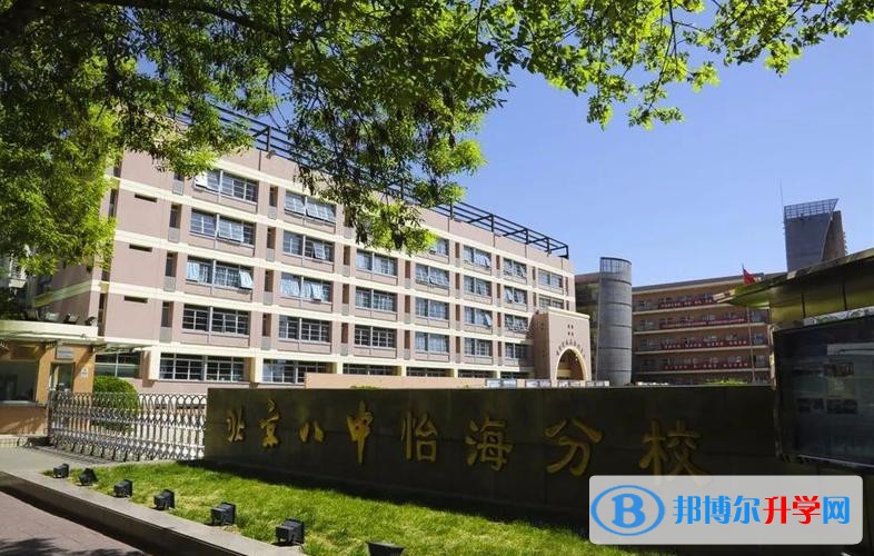 北京第八中學(xué)怡海分校國際部2023年錄取分?jǐn)?shù)線