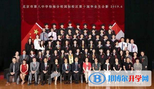  北京第八中學怡海分校國際部靠譜嗎