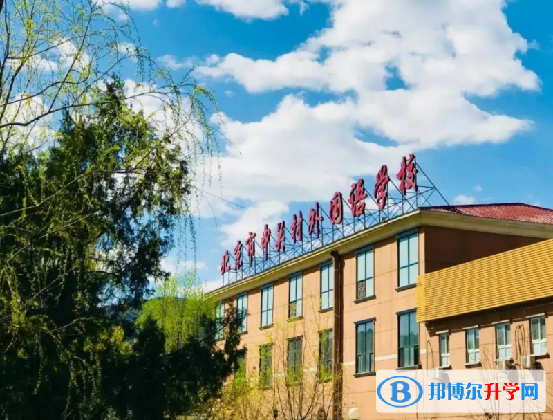  北京中關村外國語學校靠譜嗎