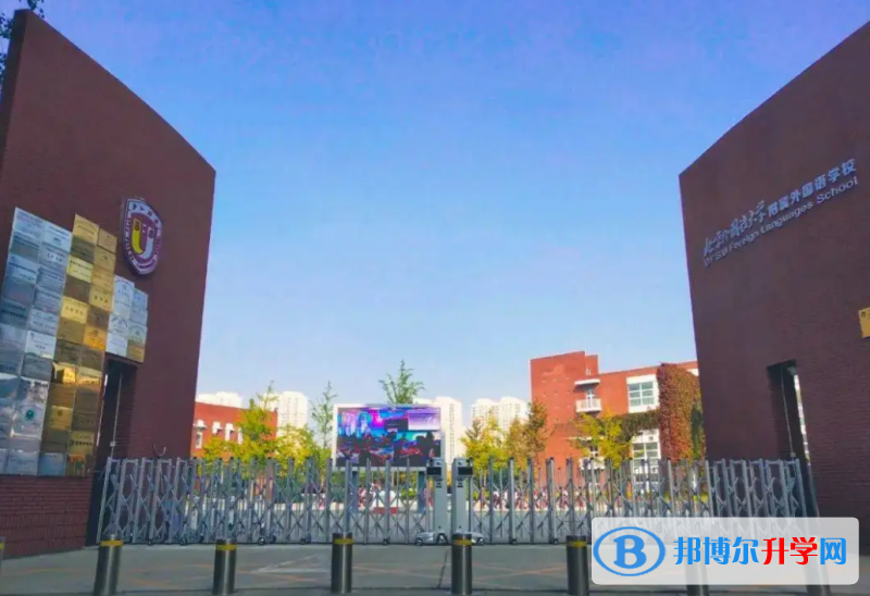  北京外國(guó)語大學(xué)國(guó)際高中2023年報(bào)名時(shí)間