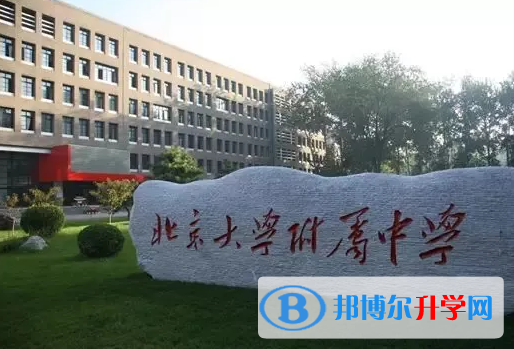  北京大學附屬中學國際部靠譜嗎