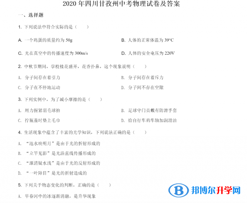 甘孜2022年中考理綜答案