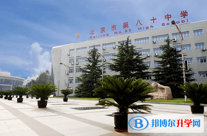  北京第八十中學(xué)國(guó)際部2023年錄取分?jǐn)?shù)線(xiàn)