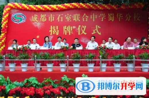 四川省成都市石室聯(lián)合中學(xué)2022年報名條件、招生要求、招生對象
