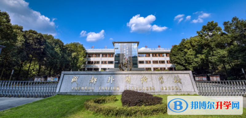 成都外國語學校2022年網(wǎng)站網(wǎng)址