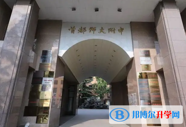  首都師范大學(xué)附屬中學(xué)國際部2022年課程體系
