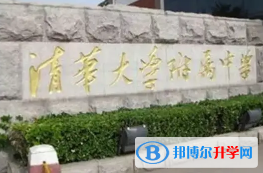  清華大學附屬中學國際部2022年報名時間
