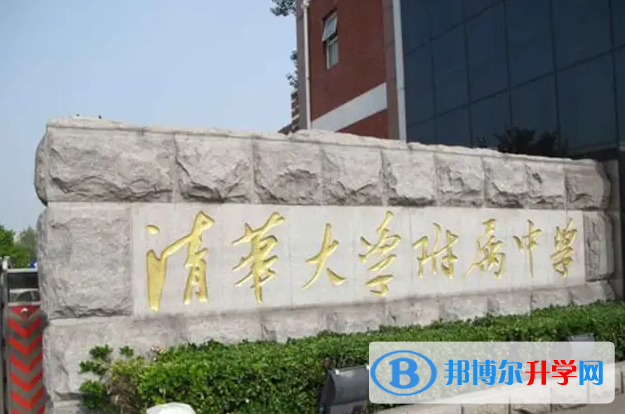  清華大學附屬中學國際部2022年課程體系