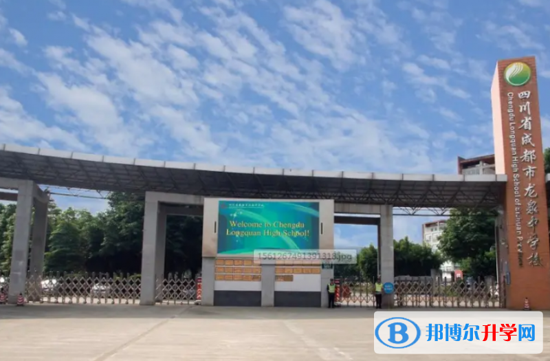四川省成都市龍泉中學2022年招生簡章