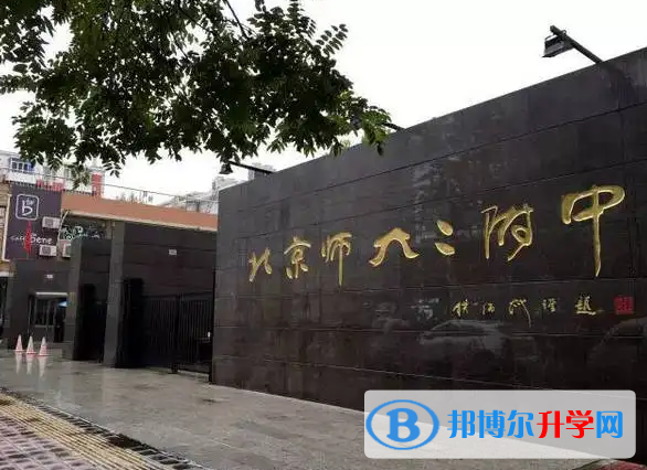 北京師大二附中國際部2023年錄取分數線