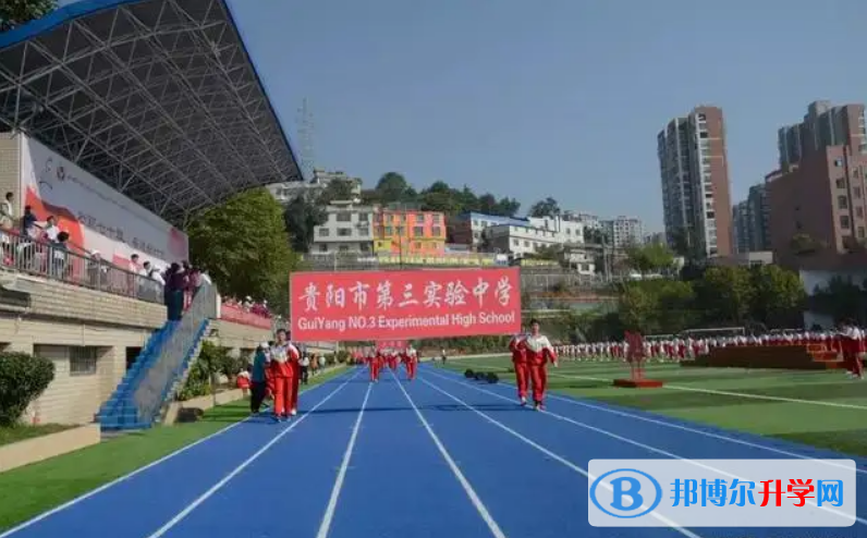 貴陽第三實驗中學2022年報名條件、招生要求、招生對象