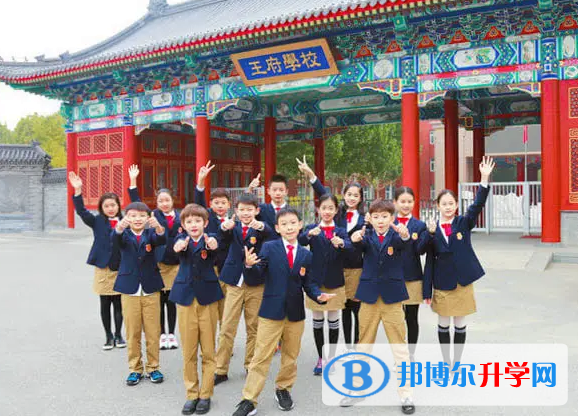  北京王府學校2023年入學考試