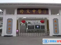 修文中學(xué)2025年招生簡(jiǎn)章