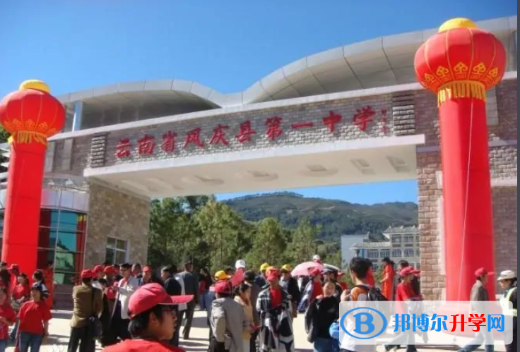 鳳慶縣第一中學2022年招生錄取分數線