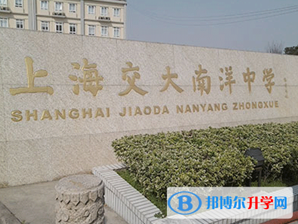  上海交大南洋中學(xué)國(guó)際部2023年錄取分?jǐn)?shù)線