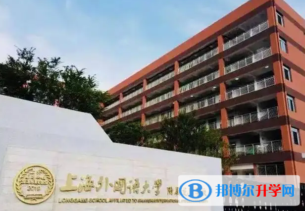  上海外國語大學附屬外國語學校2023年學費標準