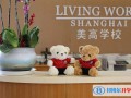 上海美高雙語學校怎么樣