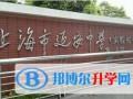 上海延安高級中學國際部靠譜嗎