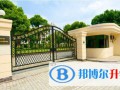 美國夢沃學校上海校區2023年入學考試