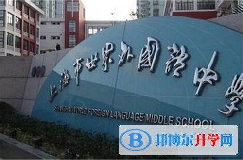 上海世界外國語中學國際部2023年入學考試