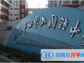 上海世界外國語中學國際部2023年入學考試