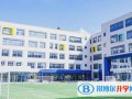 上海諾德安達雙語學校靠譜嗎