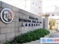 上海教科實驗中學(xué)國際部2023年課程體系
