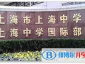 上海中學國際部2023年錄取分數線