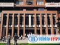 上海格致中學國際部黃浦校區2023年錄取分數線