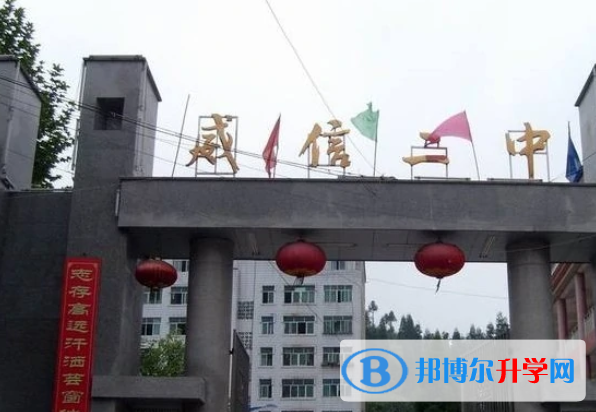 云南省威信縣第二中學2022年學費、收費多少