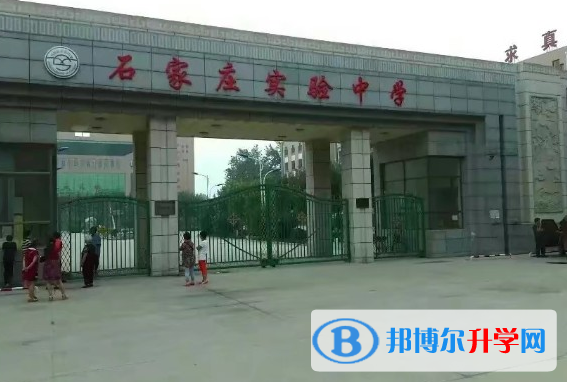 石家莊實驗中學2022年網站網址