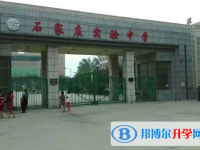 石家莊實驗中學2022年網(wǎng)站網(wǎng)址