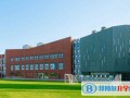 上海德閎學校2023年課程體系