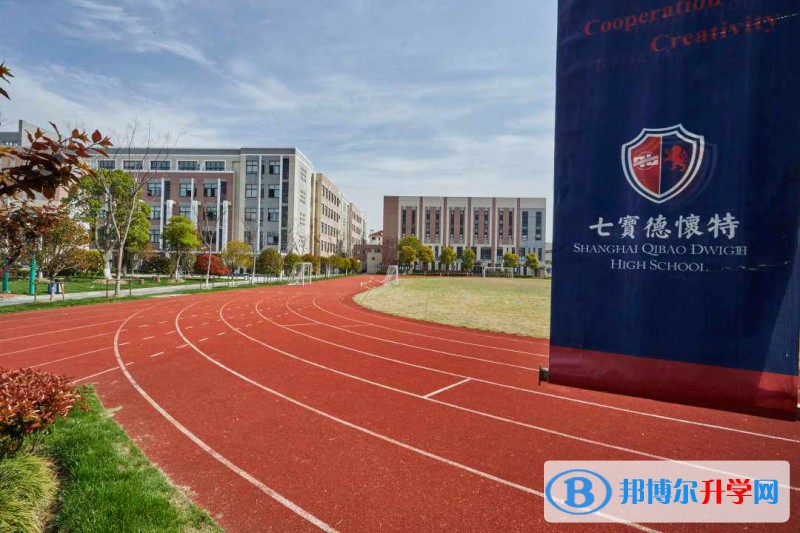 上海七寶德懷特高級中學2023年入學考試