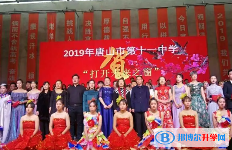 河北唐山第十一中學(xué)2023年怎么樣、好不好