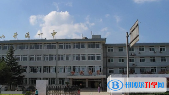 唐山開灤第一中學(xué)2023年招生簡(jiǎn)章