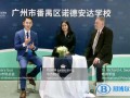 廣州諾德安達雙語學校2023年課程體系