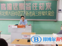 河北師范大學田家炳中學2025年招生辦聯系電話