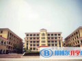 美林湖國際學校怎么樣