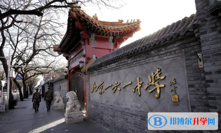 北京第一六一中學(xué)2023年怎么樣、好不好