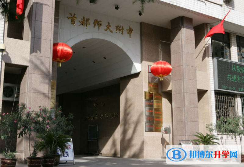 首都師范大學附屬中學2023年網站網址