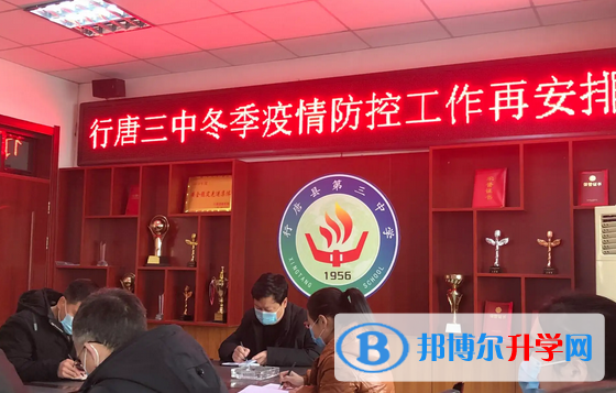 行唐第三中學(xué)2023年招生代碼